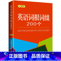 [正版]英语词根词缀200个 口袋本 商务国际辞书编辑部 编 商务英语文教 书店图书籍 商务印书馆国际有限公司