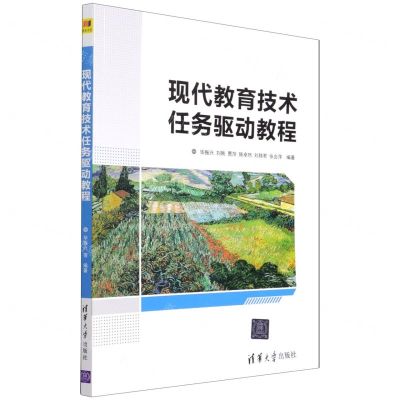 [N]现代教育技术任务驱动教程-9787302592587