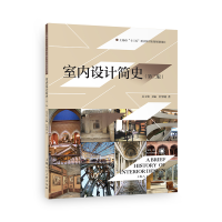 醉染图书室内设计简史(第2版)9787558627262