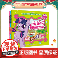 小马宝莉突破识字关键期认读故事书(套装全三册)