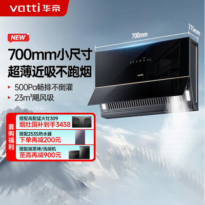 华帝(VATTI)抽油烟机超薄近吸家用侧吸大吸力23风量挥手智控脱排油烟机 小尺寸超薄小魔盒i111C3