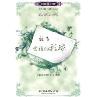 正版新书]放飞爱情的彩球(张燕彬)(英语阅读文库.人生世界)张燕
