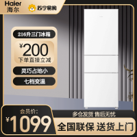 海尔(Haier)216升三门冰箱 时尚白色 007软冷冻 静音 小巧不占地BCD-216LHC3E0WV