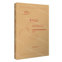 [N]荷马之志(政治思想史视野中的奥德修斯问题)/政治哲学文库-9787567591004