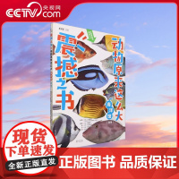 [央视网]震撼之书(动物原来这么大 海洋馆西馆)9787511056443 TY