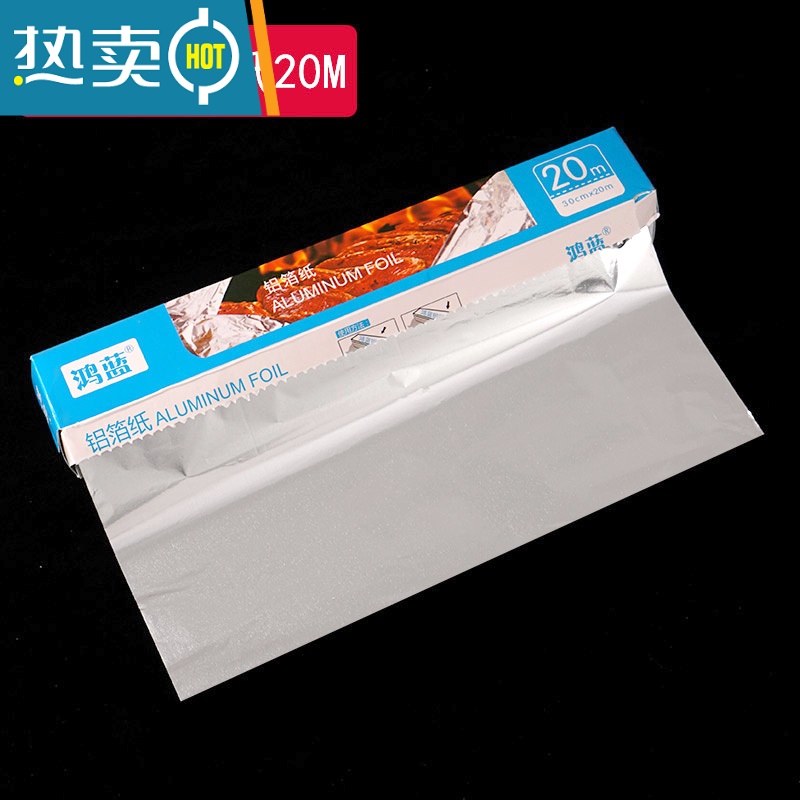 敬平锡纸烤箱家用锡箔纸专用铝箔烧烤肉烤鱼烘焙油纸 20米鸿蓝锡纸 (买2送5米)