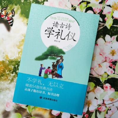正版新书]读古诗学礼仪黛帕 著9787502079567