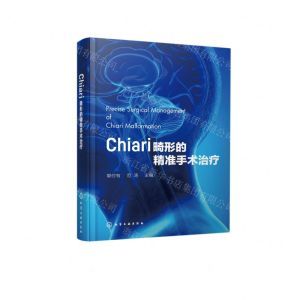 [N]Chiari畸形的精准手术治疗(精)-9787122430557