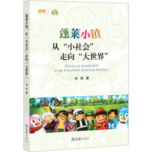 [M]蓬莱小镇 从