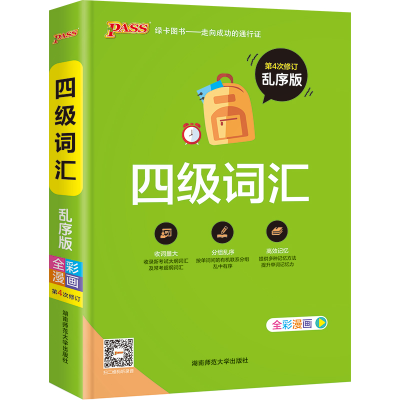 正版新书]四级词汇(乱序版全彩漫画第4次修订)牛胜玉97875648311