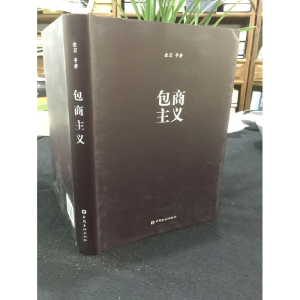 正版新书]包商主义金岩9787504960023