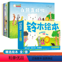 郁金香系列全套7本 [正版]书行铃木绘本郁金香系列儿童启蒙绘本魔女和猫3-6岁幼儿绘本阅读老师日本获奖儿童绘本经典获奖绘