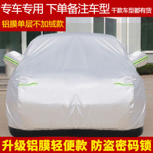 [补贴10%]汽车罩车罩防晒防雨冬季加厚防冻防雪四季通用专用车套全罩外罩