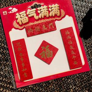福人福地冰箱磁贴2026马年新年喜庆特色磁吸绸缎对联个性创意新款