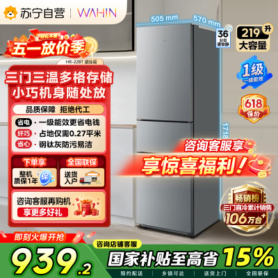 [自营]美的出品华凌冰箱219升三门冰箱小型家用一级能效宿舍租房以旧换新小冰箱低音运行节能省电HR-228T星烁银 国补