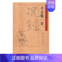 [正版] 官——况锺 周国荣 书店 军事小说书籍 畅想书