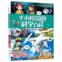 音像半小时漫画科学百科8.机溪石