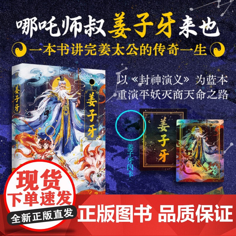 [赠南宋画家刘松年《渭水飞熊图》长卷+姜子牙闪卡]姜子牙 封神演义《哪吒传》作者于秀溪代表作 哪吒三界往事敖丙传
