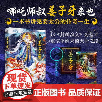 [赠南宋画家刘松年《渭水飞熊图》长卷+姜子牙闪卡]姜子牙 封神演义《哪吒传》作者于秀溪代表作 哪吒三界往事敖丙传
