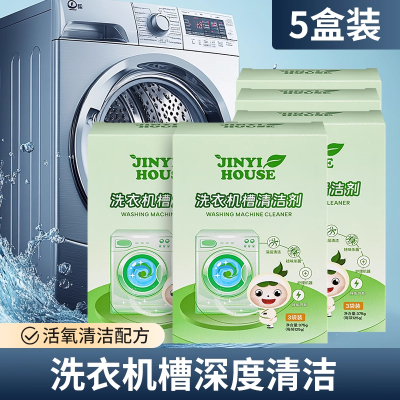 锦怡洗衣机清洁剂五盒装