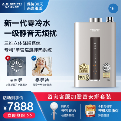 1级静音-AO史密斯热水器零冷水燃气热水器天然气16升JSQ31-VJSX家用恒温强排式新品自营单管巡航即热