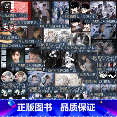 吞海完结篇[Plus版普通版] [正版]PLUS版 特典 长句环衬 吞海3完结篇 淮上著 步重华×吴雩 风雪散尽 征程漫