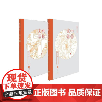 中国童话(上、下册)