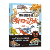 正版新书]探秘恐龙帝国.曾桂香9787558532535
