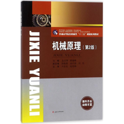 醉染图书机械原理9787564360887