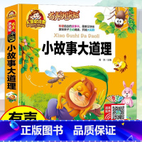 38元4本]小故事大道理 [正版]精装注音版儿童故事书大全3一6睡前故事365夜睡前故事童话民间故事小故事大道理寓言故事