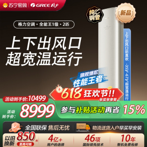 [格力官方旗舰店]格力空调全能王新能效正2匹变频空调柜机KFR-50LW/NhQa1BG 冷暖家用低音 新一级能效