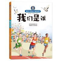 [N]我们是谁/萌爷爷讲生命故事-9787537989268