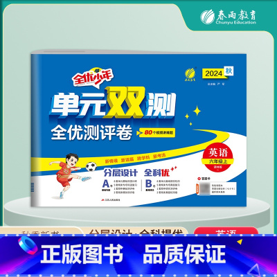 英语 六年级上 [正版]2024年秋 小学单元双测英语六年级上册译林版 6年级上册练习册YL版同步测试单元卷期中期末专项