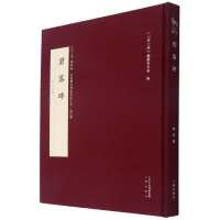 音像碧落碑寓真 编