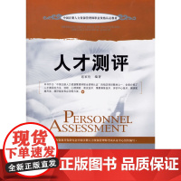 人才测评 寇家伦 中国发展出版社 正版书籍