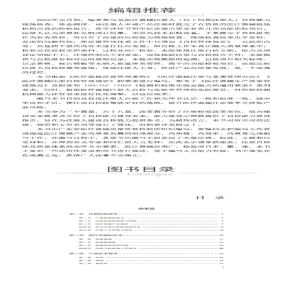 [M]医疗器械注册人自检能力建设参考-9787521434033
