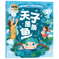 音像天子是条鱼汤汤