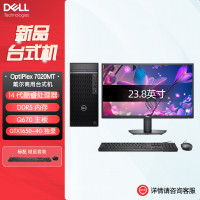戴尔OptiPlex 7020MT plus 企业级高端商用办公绘图设计台式机电脑整机配23.8英寸显示器 定制 i7-14700 32G内存 1T固态 GTX1650-4G