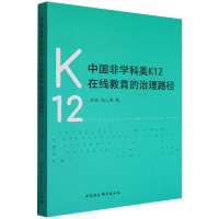 音像中国非学科类K12在线教育的治理路径方旭,钱小龙