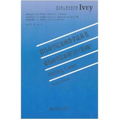 正版新书]毅伟商学院案例写作-(第4版)(加) 林德斯 (Leenders.M.