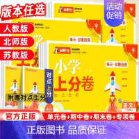 数学[苏教版] 三年级上 [正版]2024小学必刷卷上分卷一年级二年级三年级四五六年级上册语文数学单元测试卷全套人教版苏