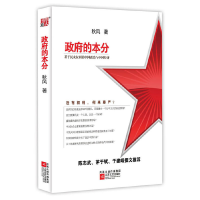 正版新书]政府的本分秋风 著9787539937106