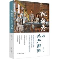 音像陈独秀与共产国际李颖