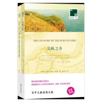 [M]尖枞之乡(赠英文版)/双语译林壹力文库-9787544781503