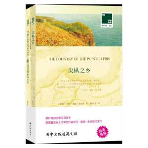 [M]尖枞之乡(赠英文版)/双语译林壹力文库-9787544781503