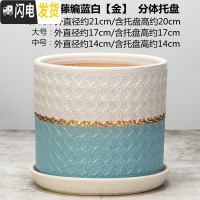 三维工匠大号花盆陶瓷带陶瓷分离托盘简约创意直筒绿萝特大号多肉花盆 藤编-蓝白[金] [中号]花盆容器
