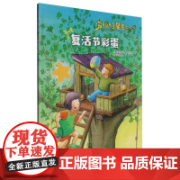 劳拉的星星(升级版)——复活节彩蛋