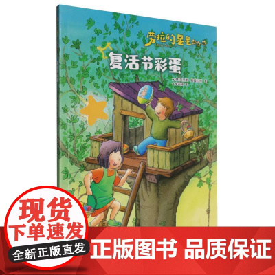 劳拉的星星(升级版)——复活节彩蛋