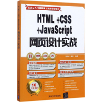 音像HTML+CSS+JavaScript 网页设计实战刘玉红,蒲娟 编著