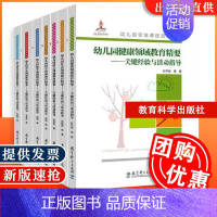 [正版]幼儿园领域课程指导丛书全7册七册 附光盘 幼儿园健康社会语言科学 音乐美术领域教育关键经验与活动指导 学前 教科